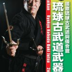 與儀會舘 琉球古武道武器術 中級篇の販売 | 琉球古武道・通販ショップ